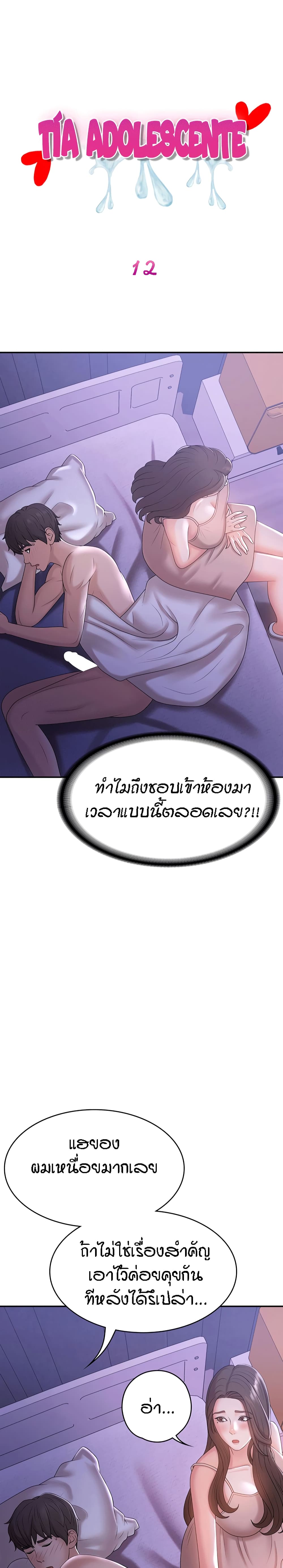 Aunt Puberty page 1