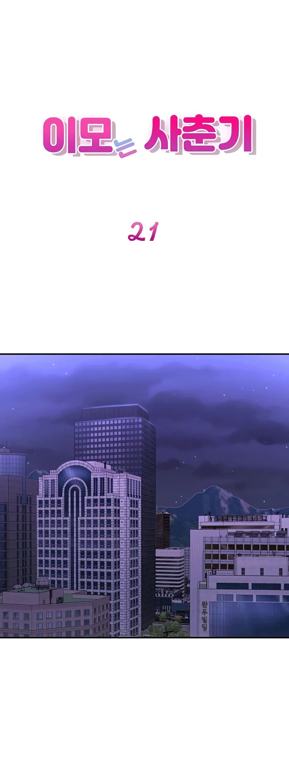 Aunt Puberty page 1