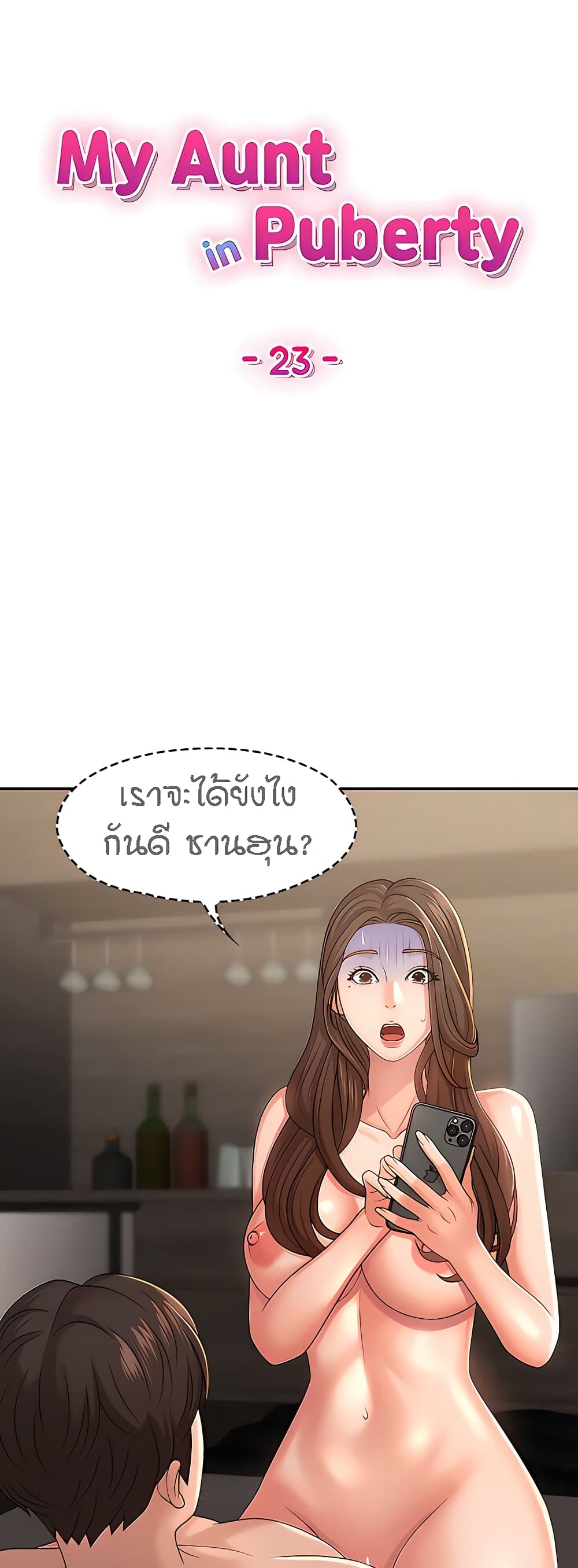 Aunt Puberty page 1