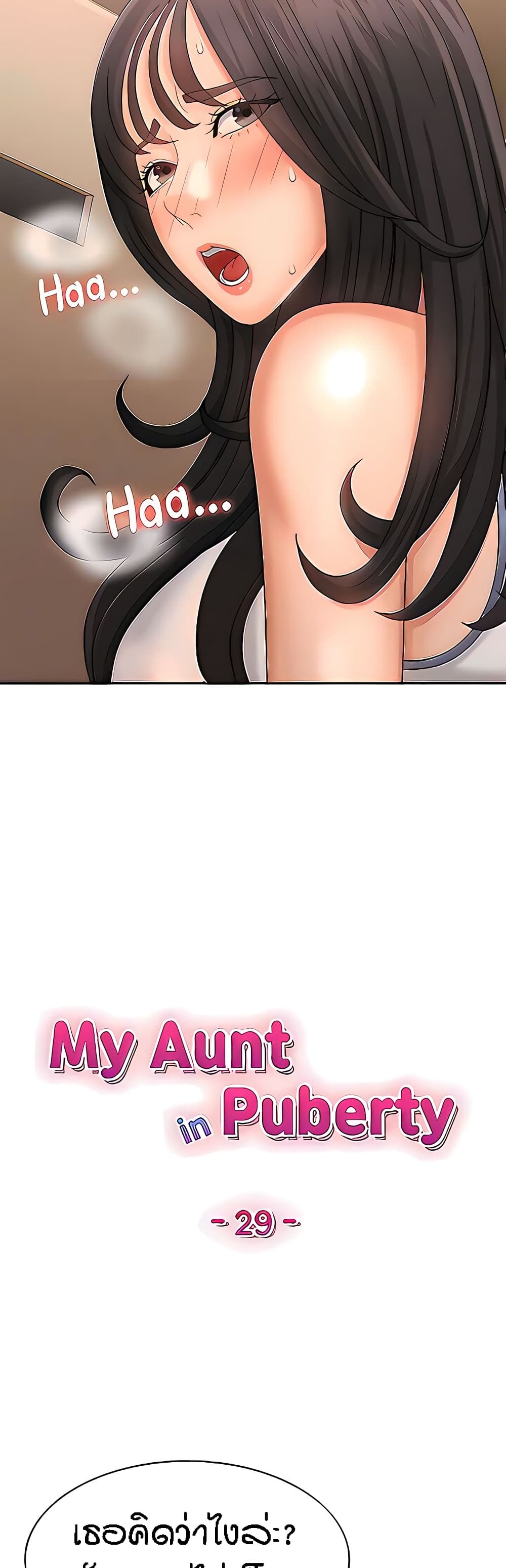 Aunt Puberty page 3