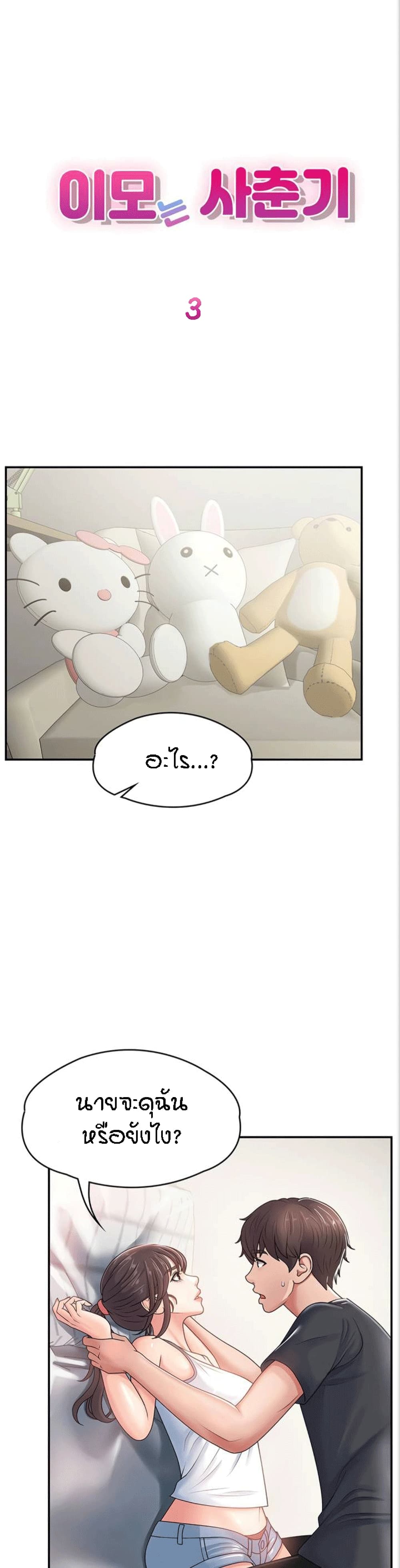 Aunt Puberty page 1