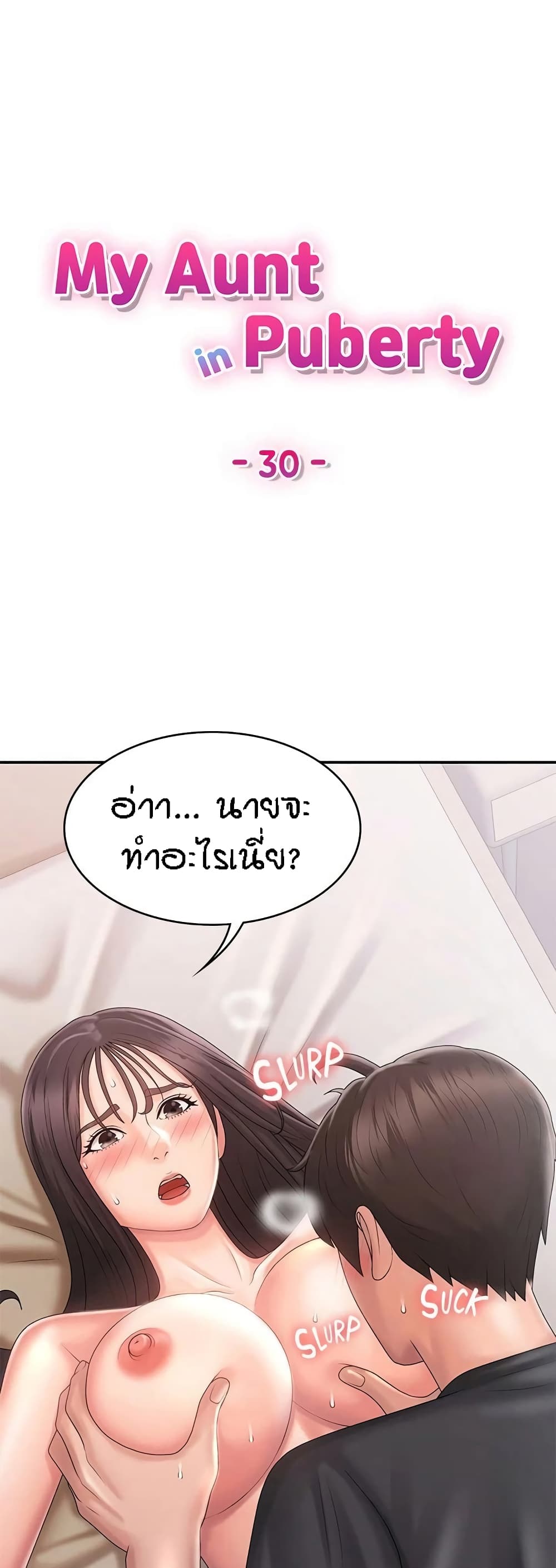 Aunt Puberty page 1
