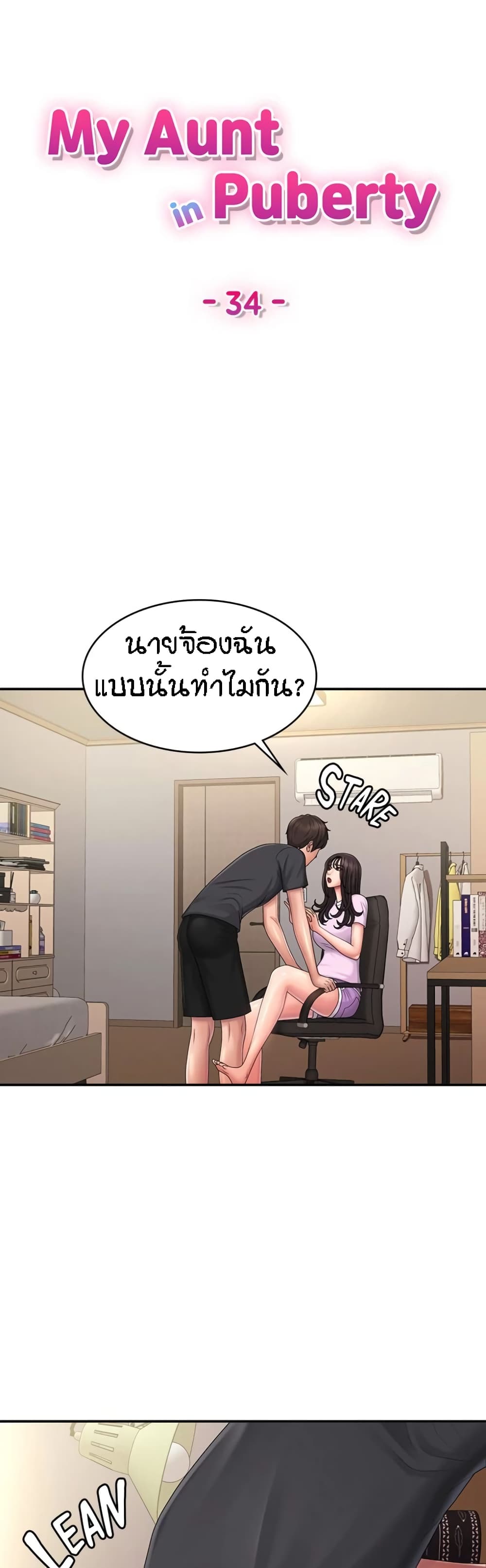 Aunt Puberty page 1