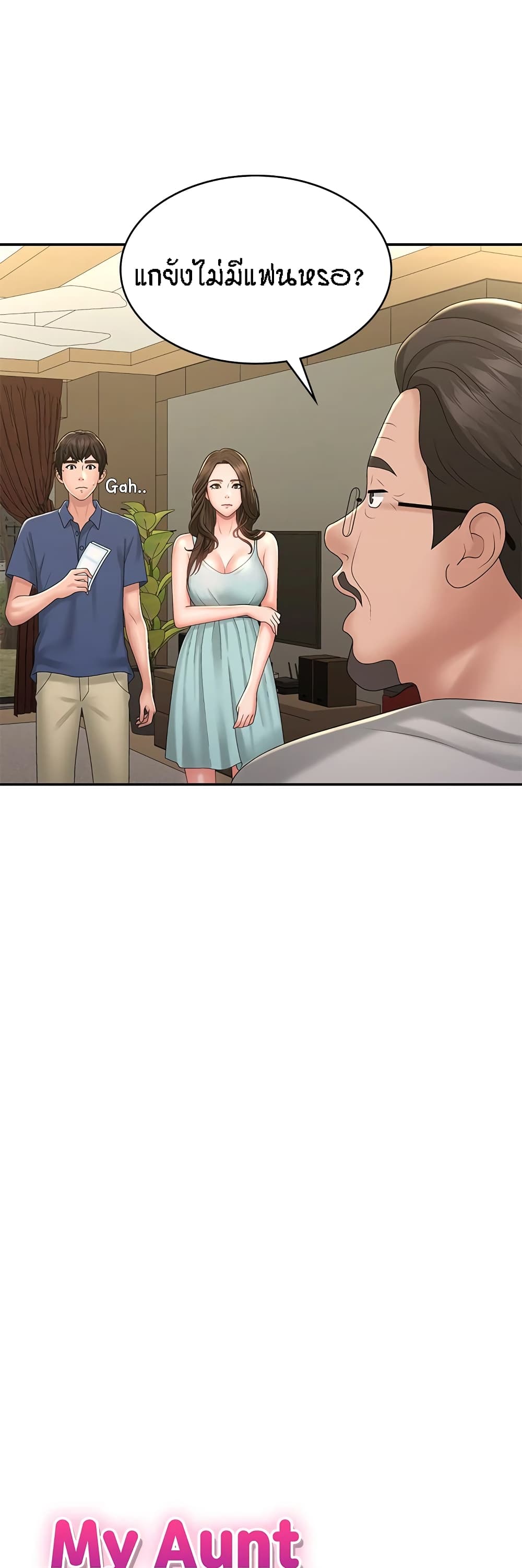 Aunt Puberty page 8