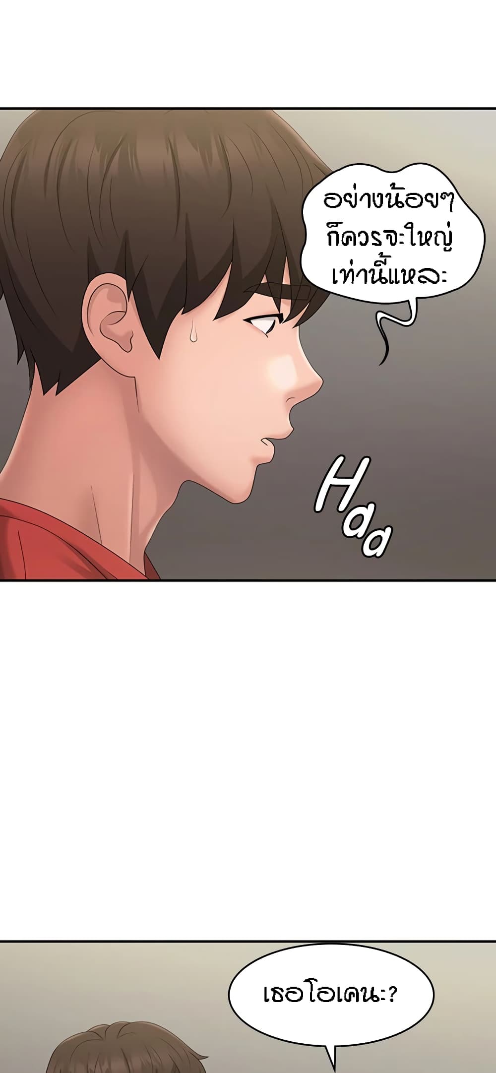 Aunt Puberty page 3