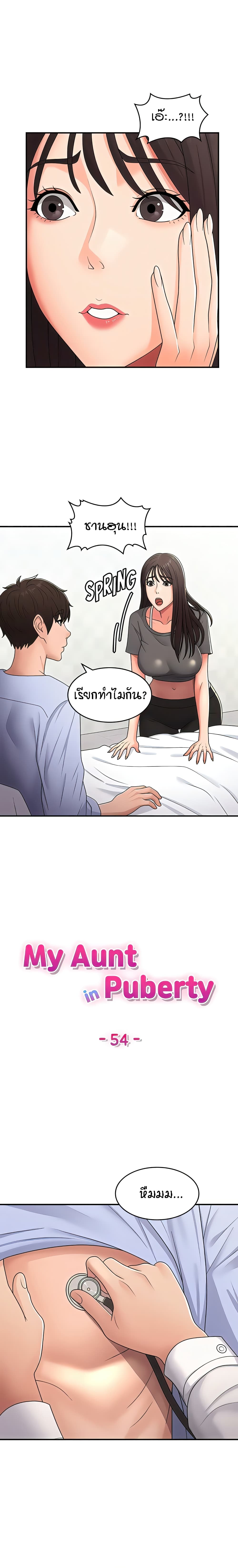 Aunt Puberty page 4