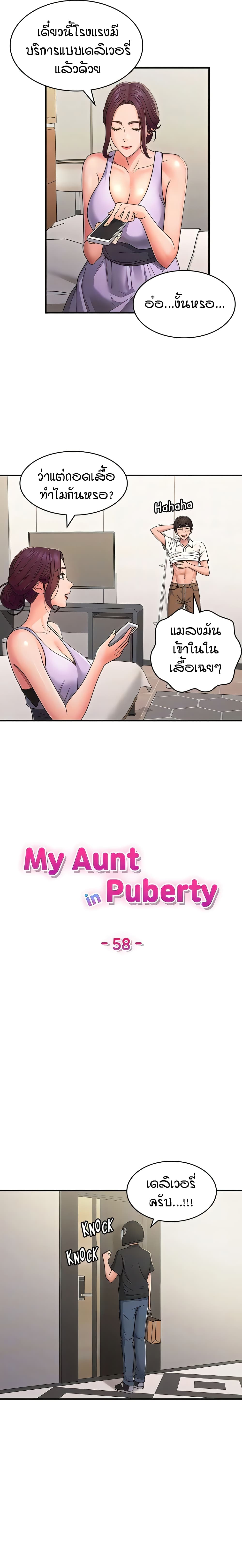 Aunt Puberty page 7
