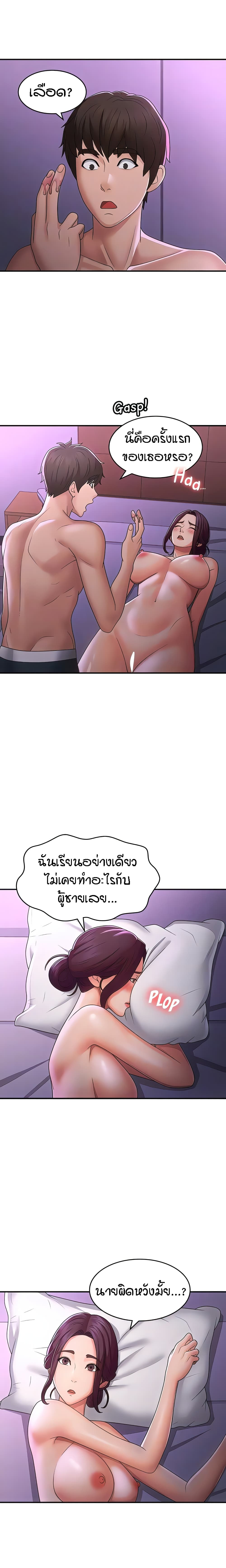 Aunt Puberty page 8
