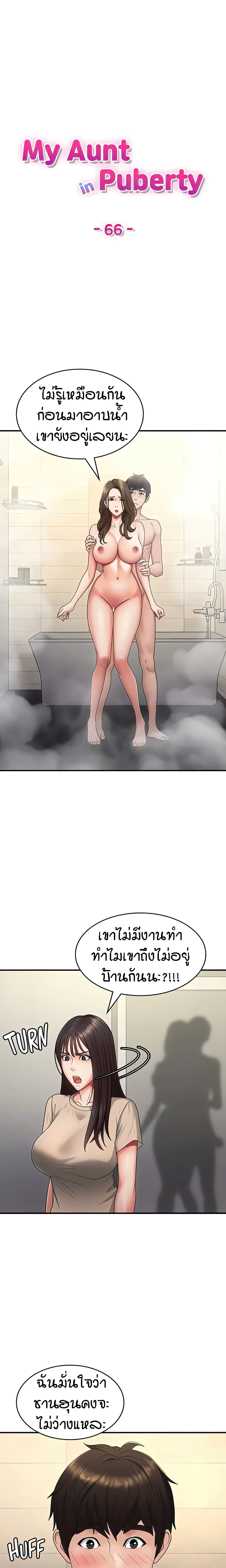 Aunt Puberty page 6