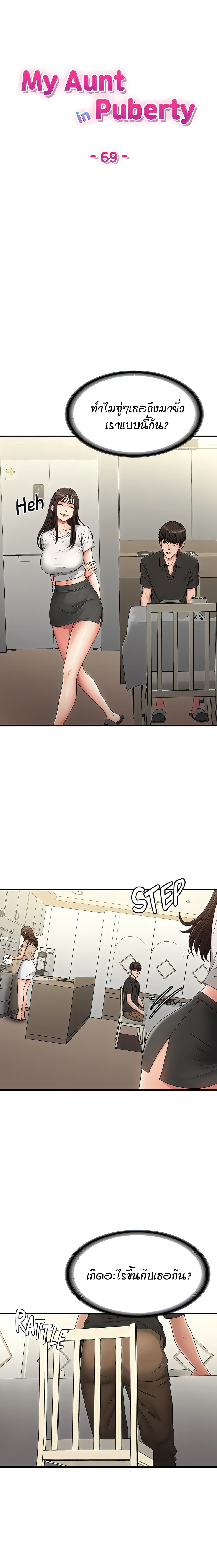 Aunt Puberty page 2