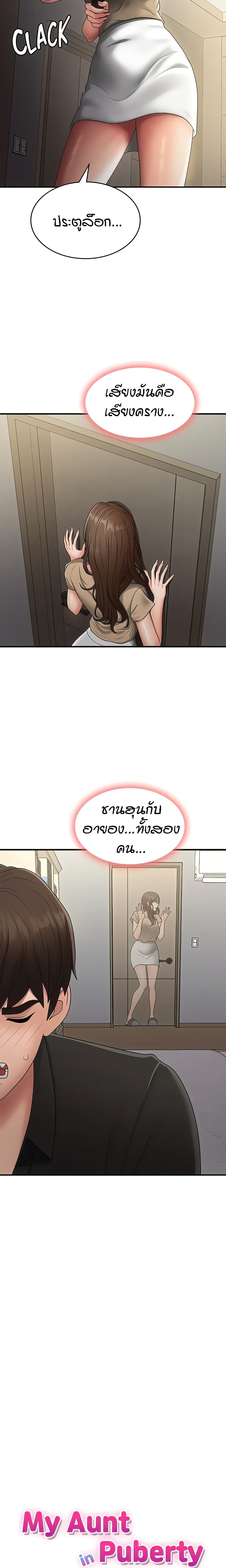 Aunt Puberty page 3
