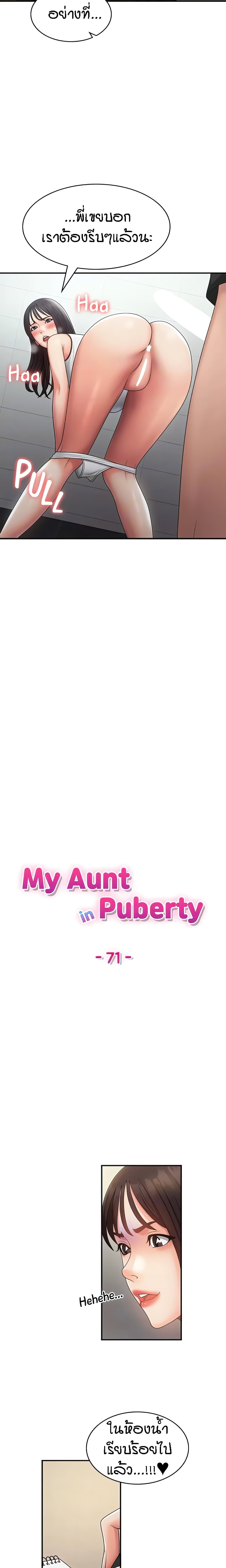 Aunt Puberty page 6