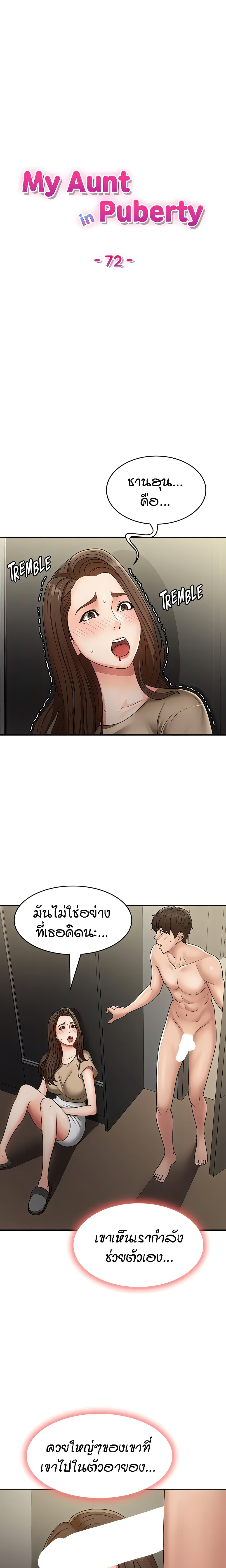 Aunt Puberty page 2