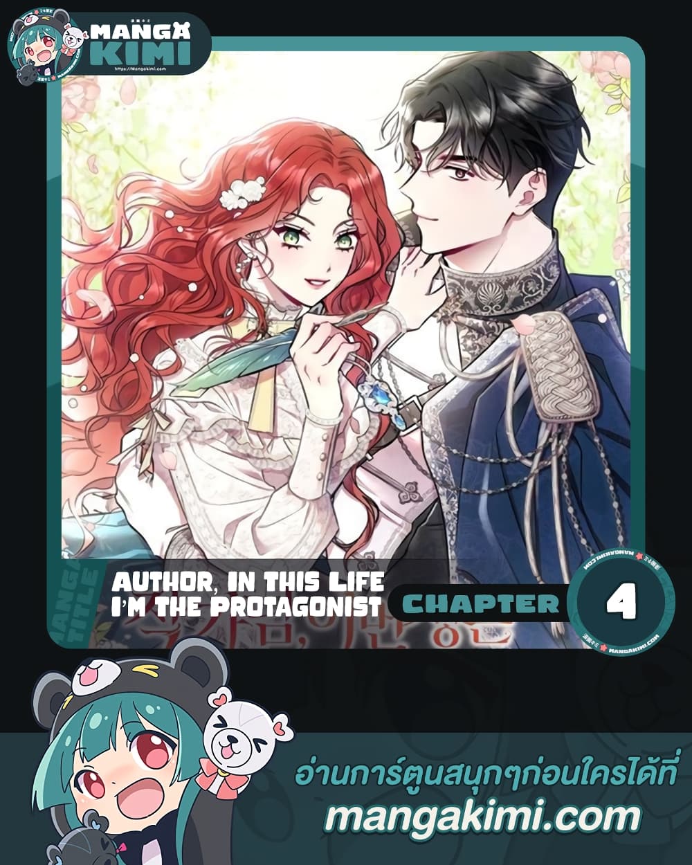 Author, In This Life I’m The Protagonist page 1
