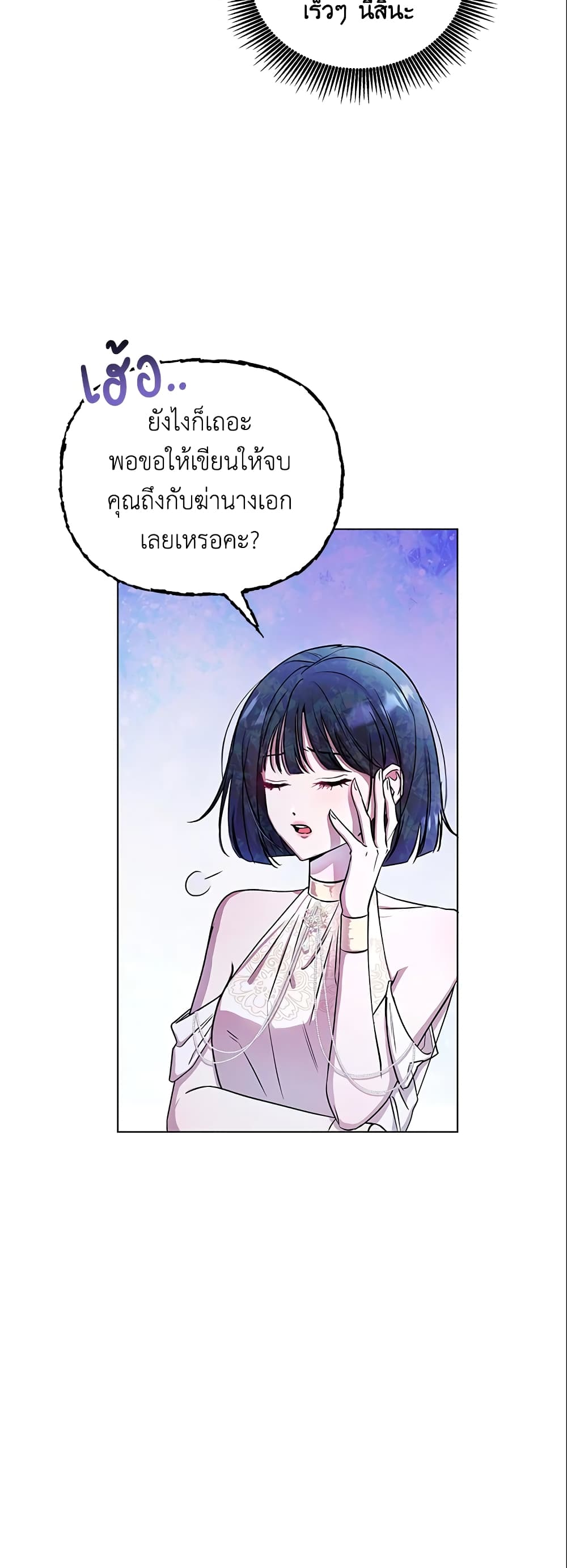 Author, In This Life I’m The Protagonist page 4