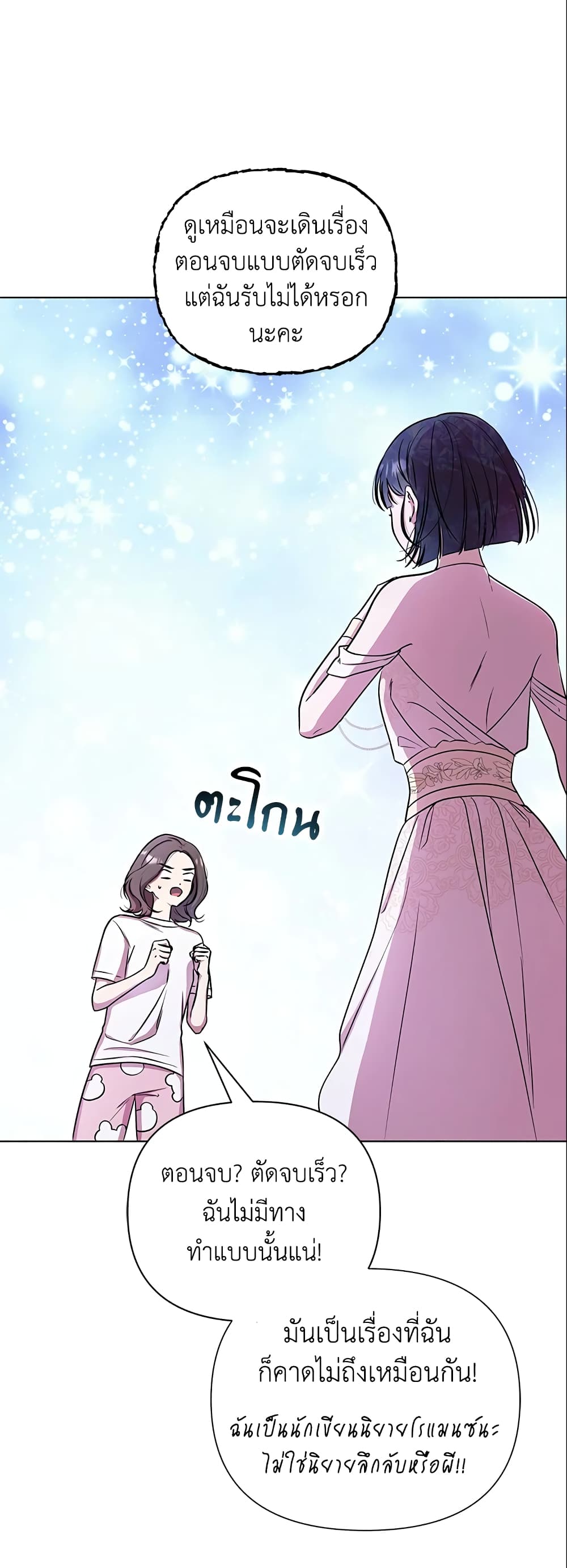 Author, In This Life I’m The Protagonist page 5
