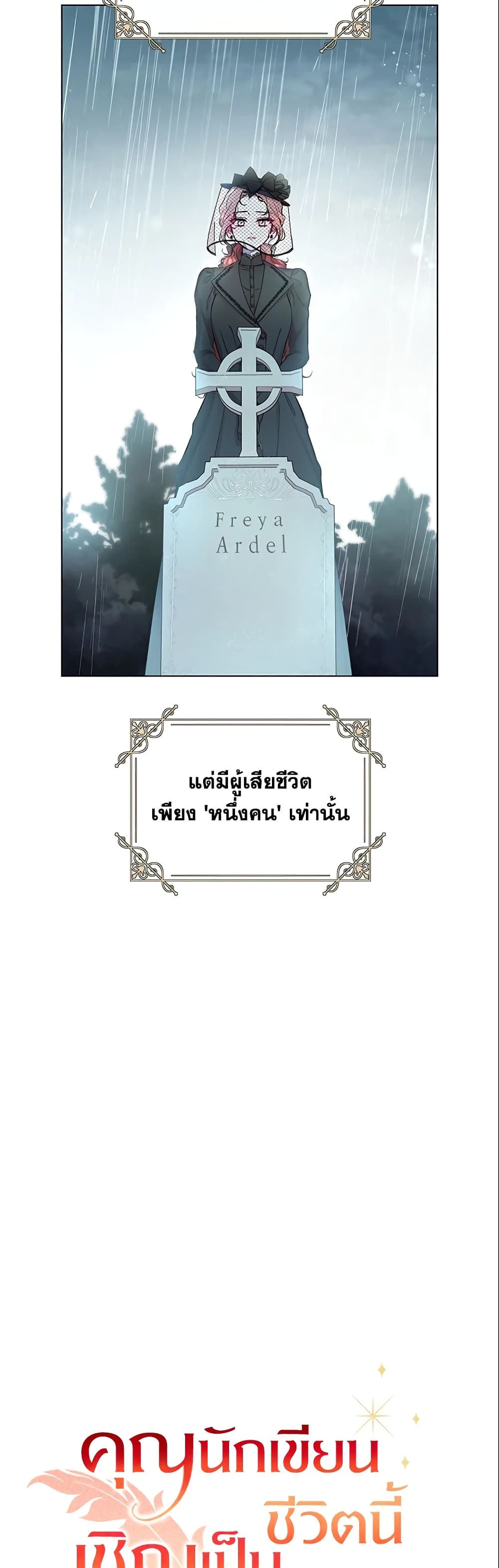 Author, In This Life I’m The Protagonist page 4