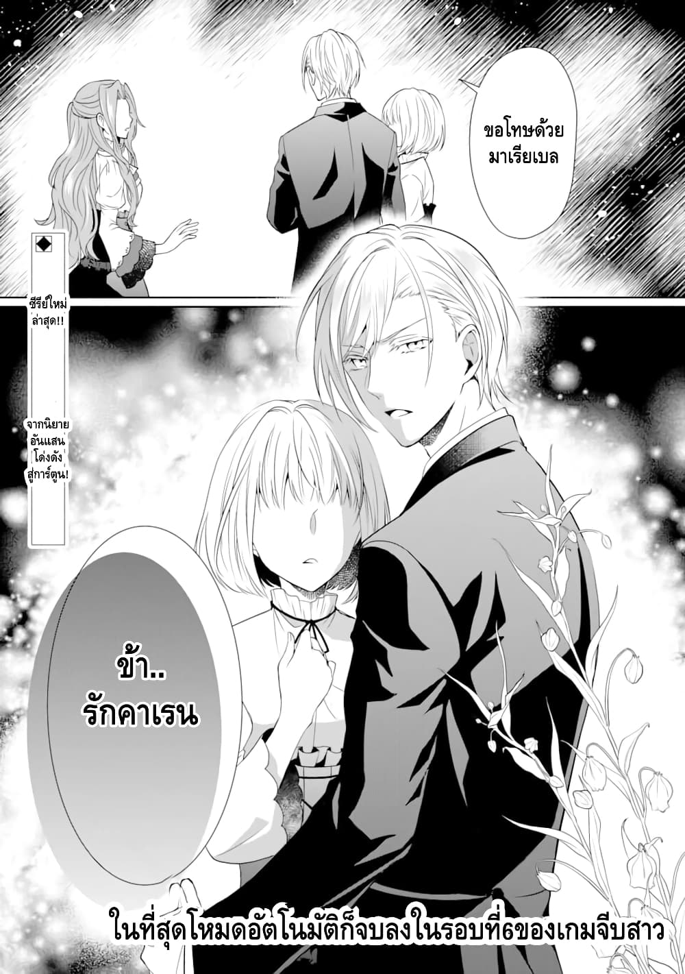 Auto-mode Expired in the 6th Round of the Otome Game page 1