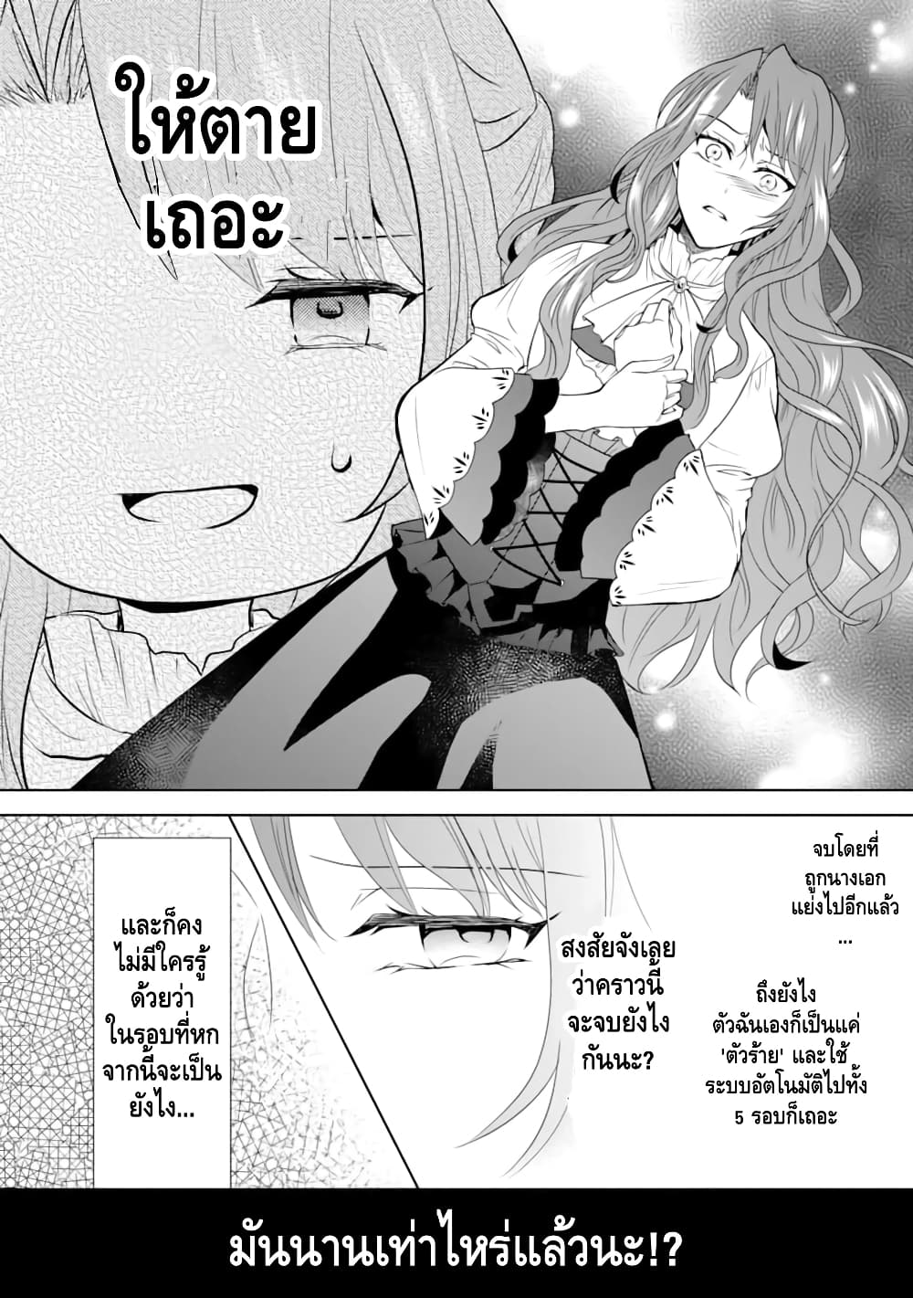Auto-mode Expired in the 6th Round of the Otome Game page 2