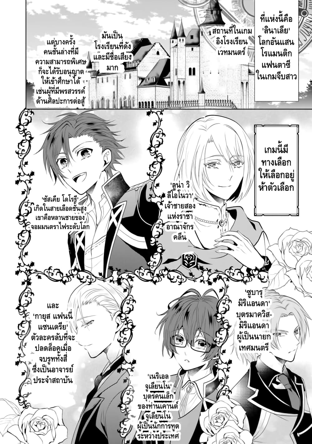 Auto-mode Expired in the 6th Round of the Otome Game page 3