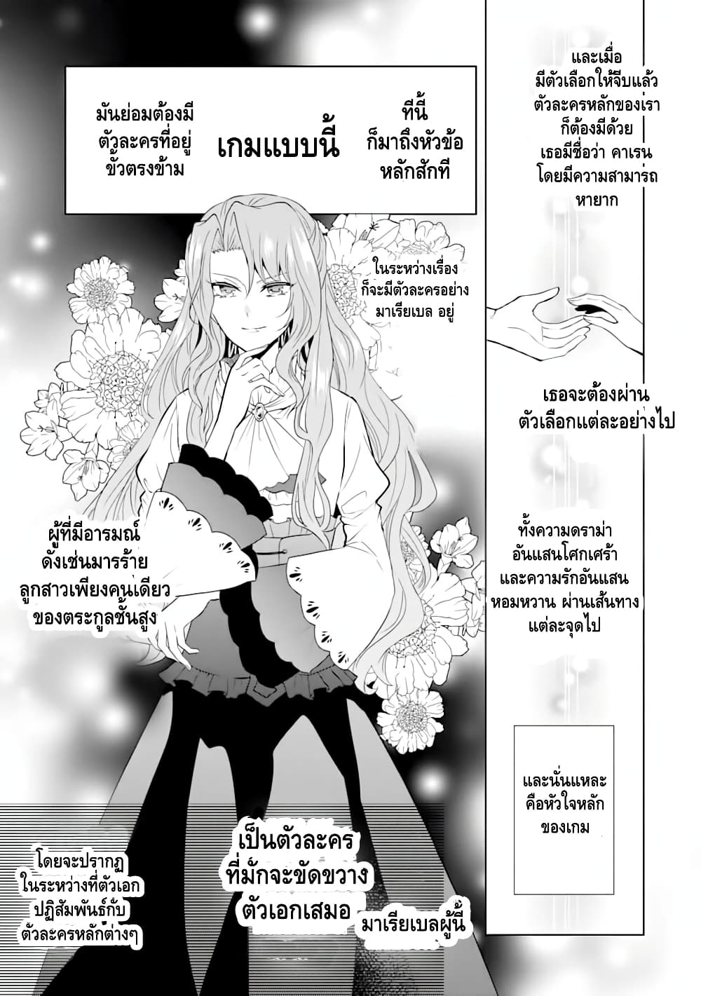Auto-mode Expired in the 6th Round of the Otome Game page 4