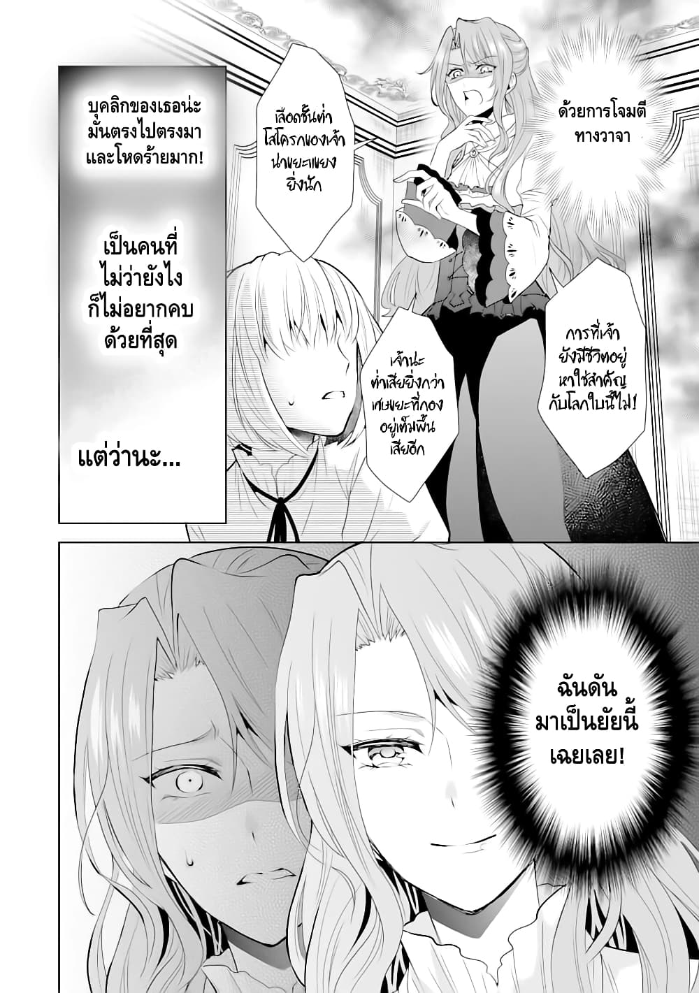 Auto-mode Expired in the 6th Round of the Otome Game page 5