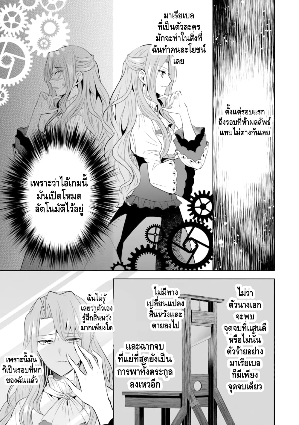 Auto-mode Expired in the 6th Round of the Otome Game page 6