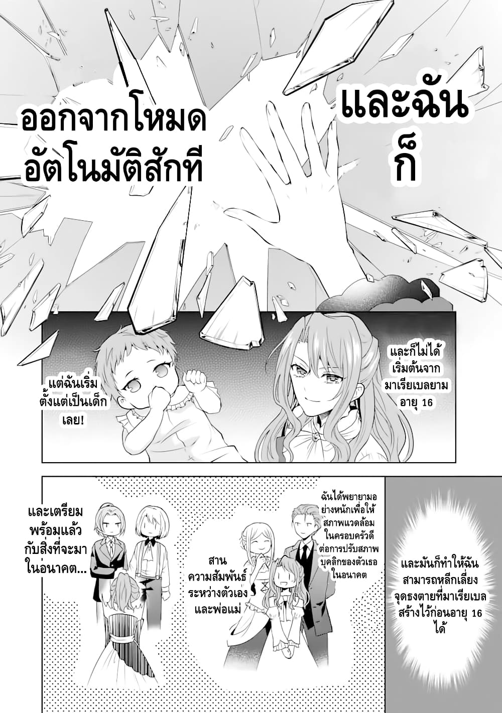 Auto-mode Expired in the 6th Round of the Otome Game page 7