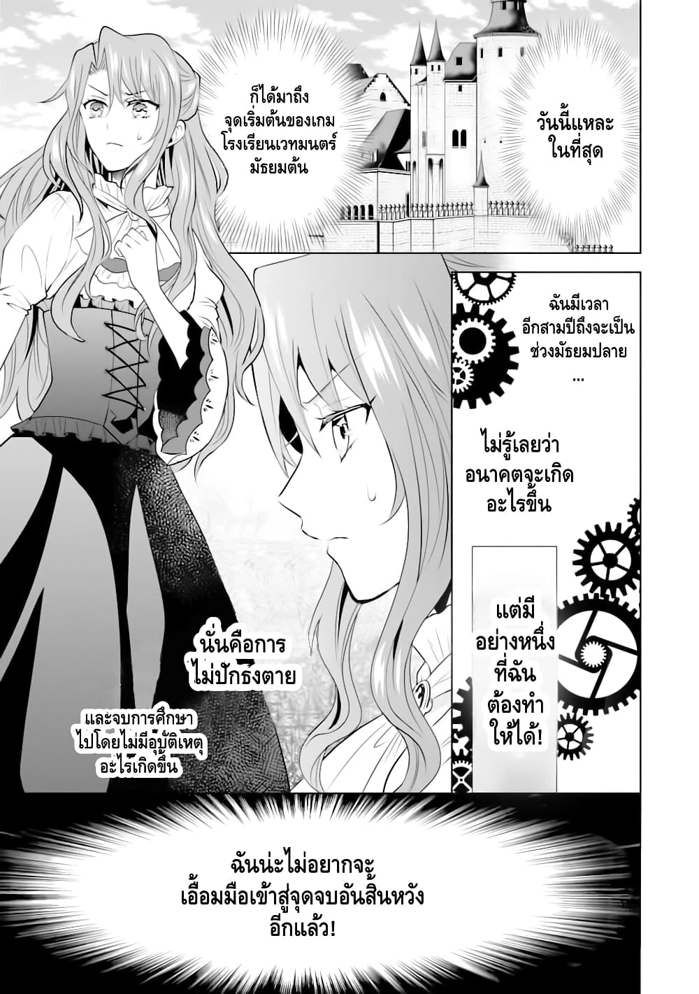 Auto-mode Expired in the 6th Round of the Otome Game page 8