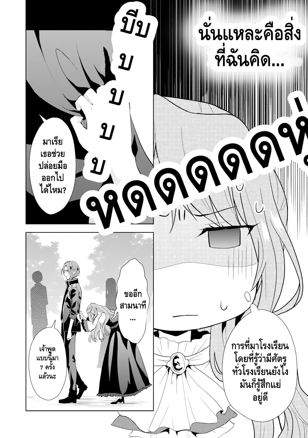 Auto-mode Expired in the 6th Round of the Otome Game page 9