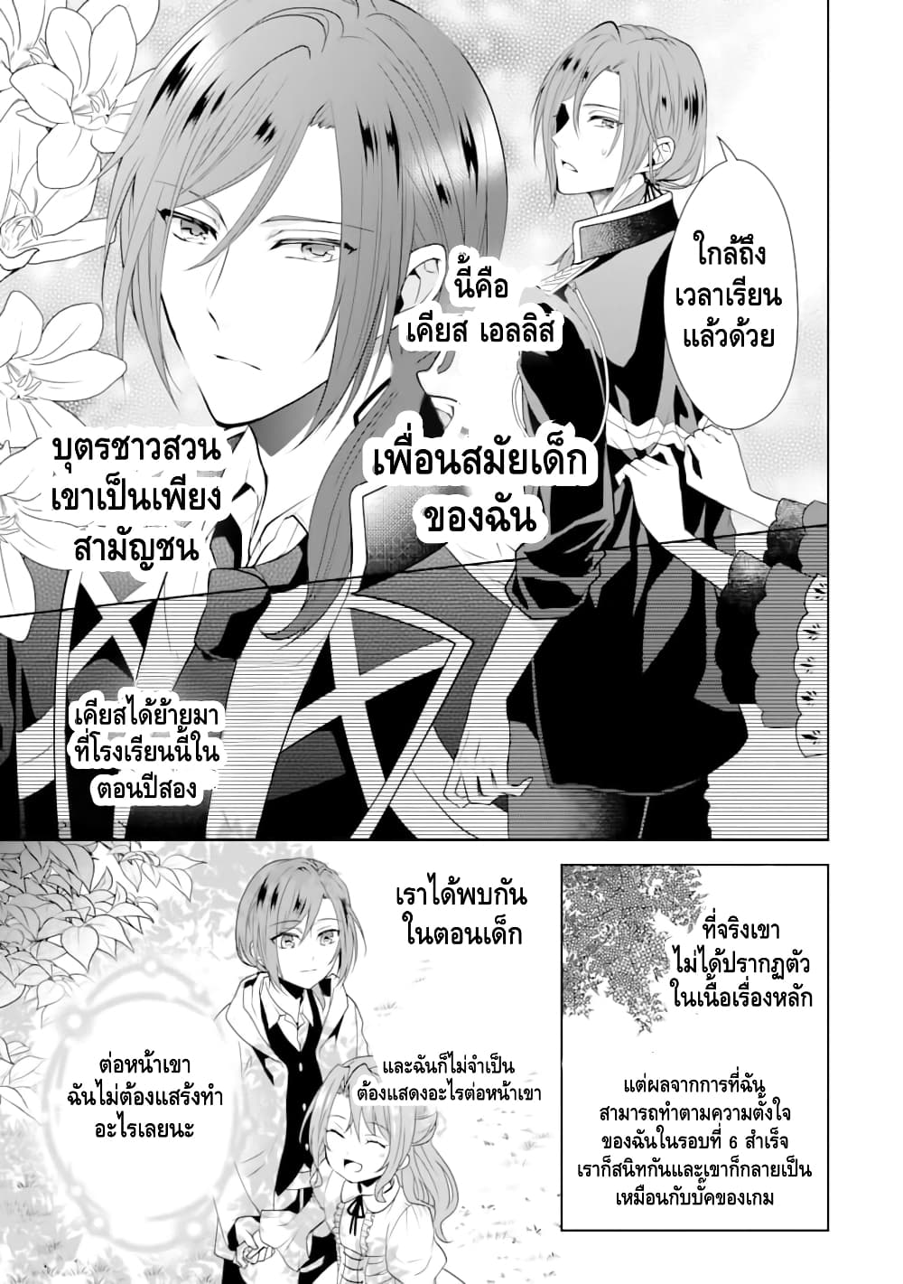 Auto-mode Expired in the 6th Round of the Otome Game page 10
