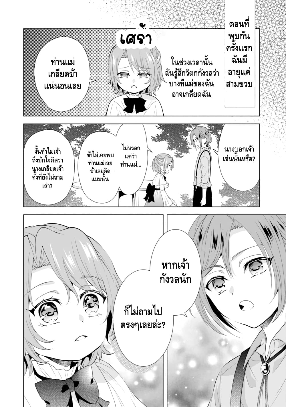 Auto-mode Expired in the 6th Round of the Otome Game page 11