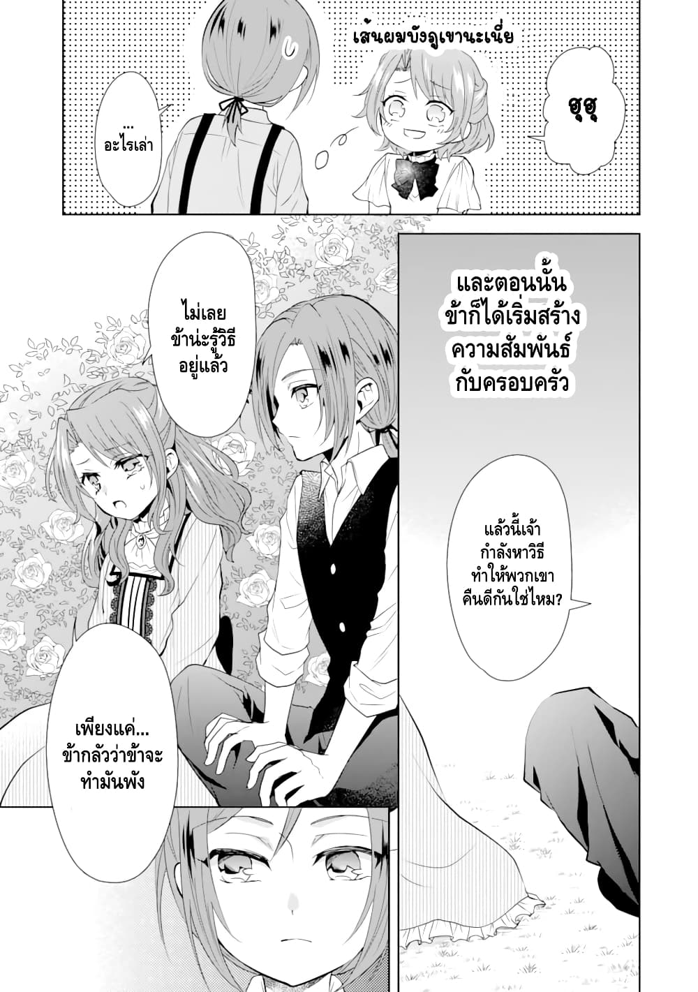 Auto-mode Expired in the 6th Round of the Otome Game page 12
