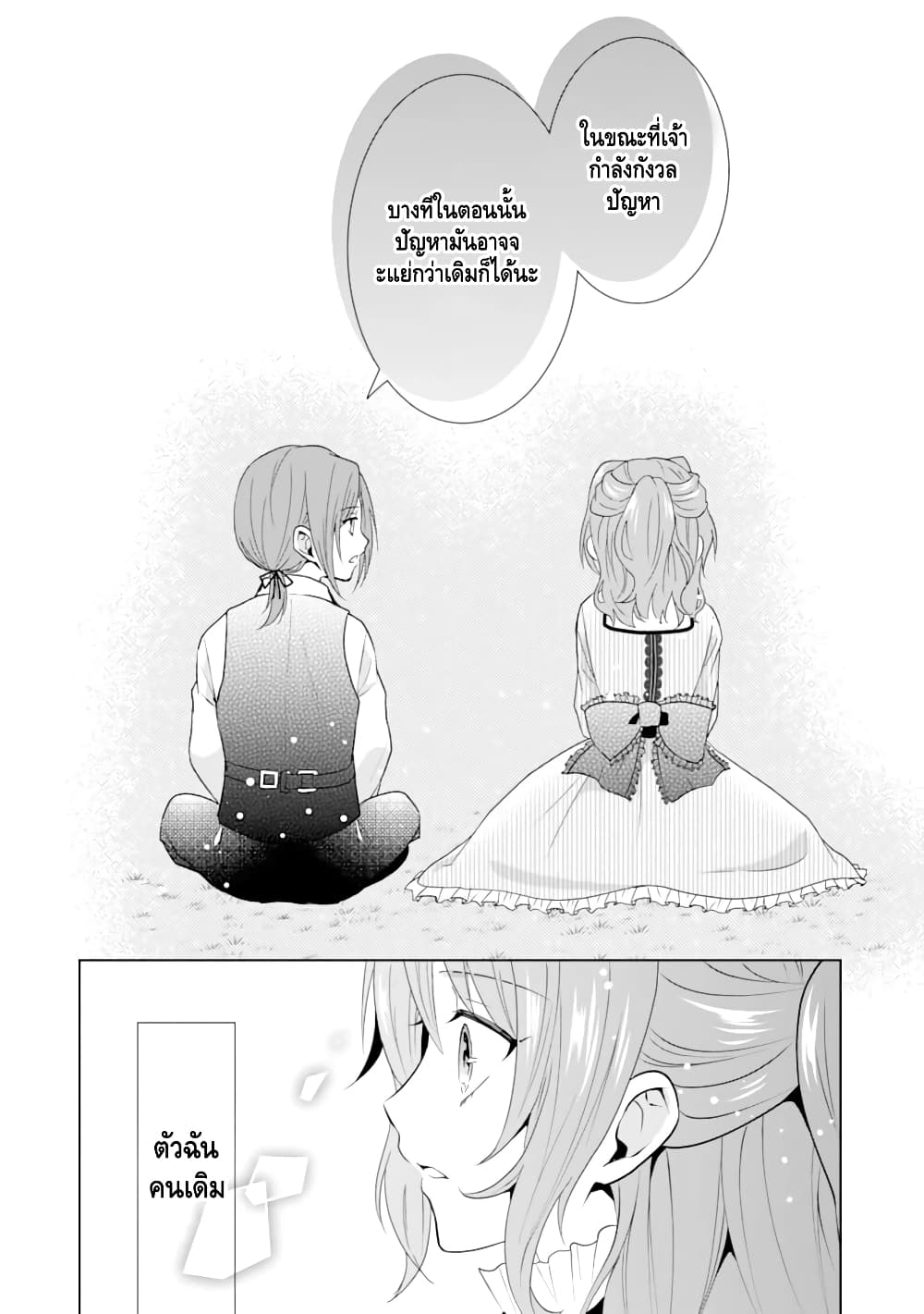 Auto-mode Expired in the 6th Round of the Otome Game page 13