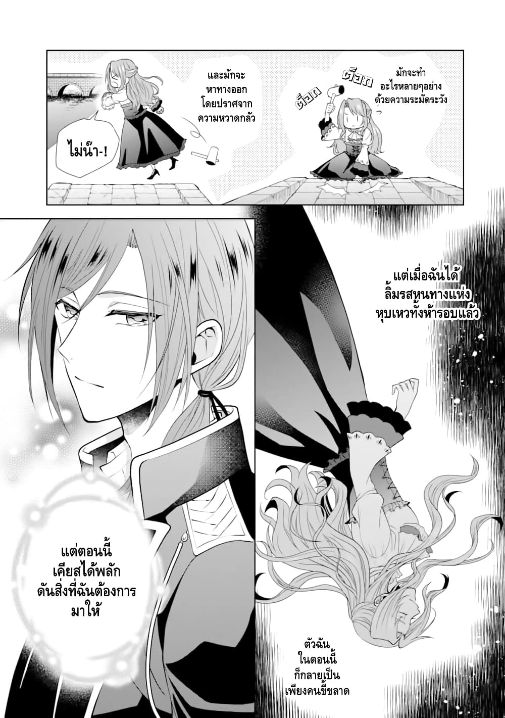 Auto-mode Expired in the 6th Round of the Otome Game page 14