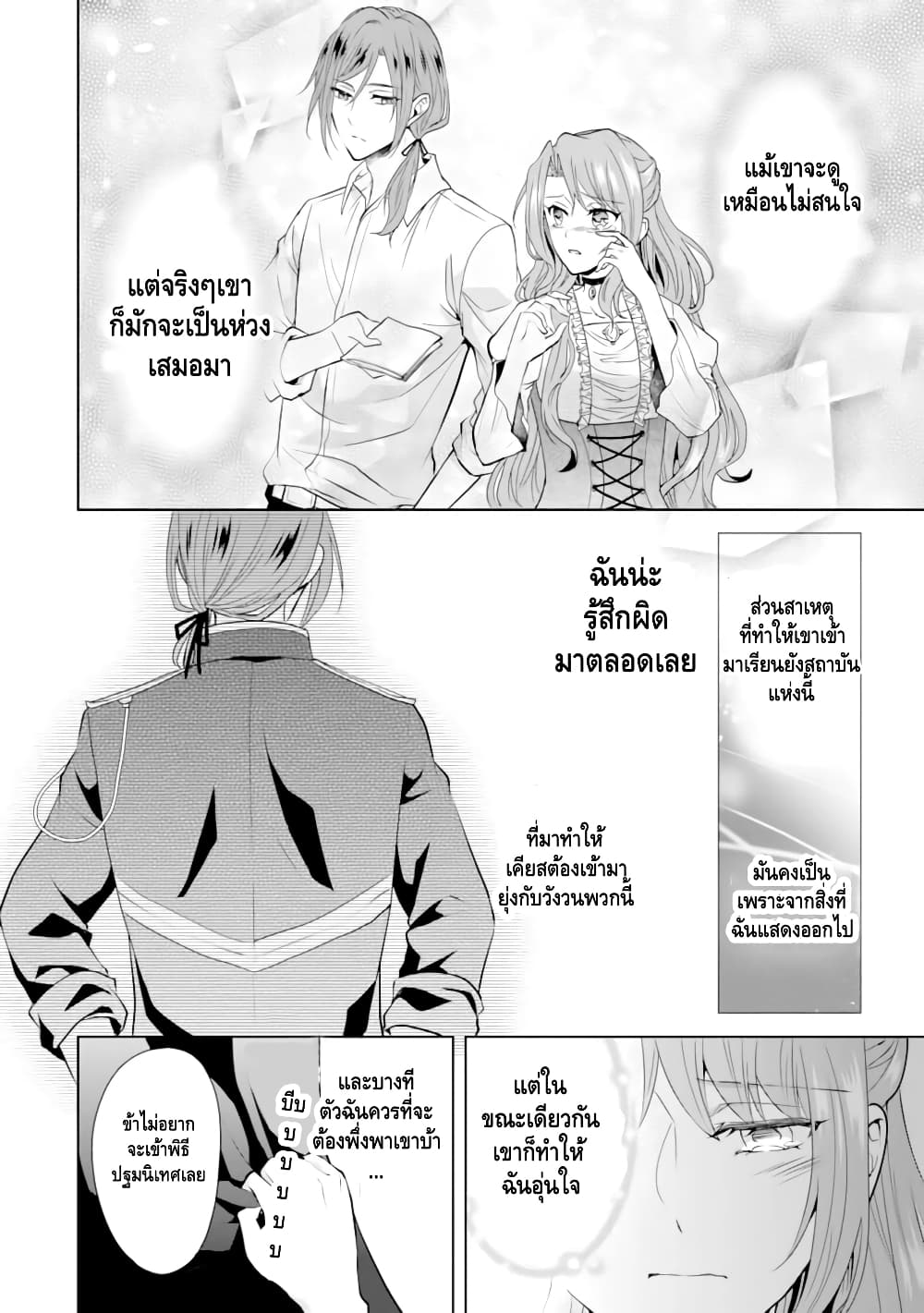 Auto-mode Expired in the 6th Round of the Otome Game page 15