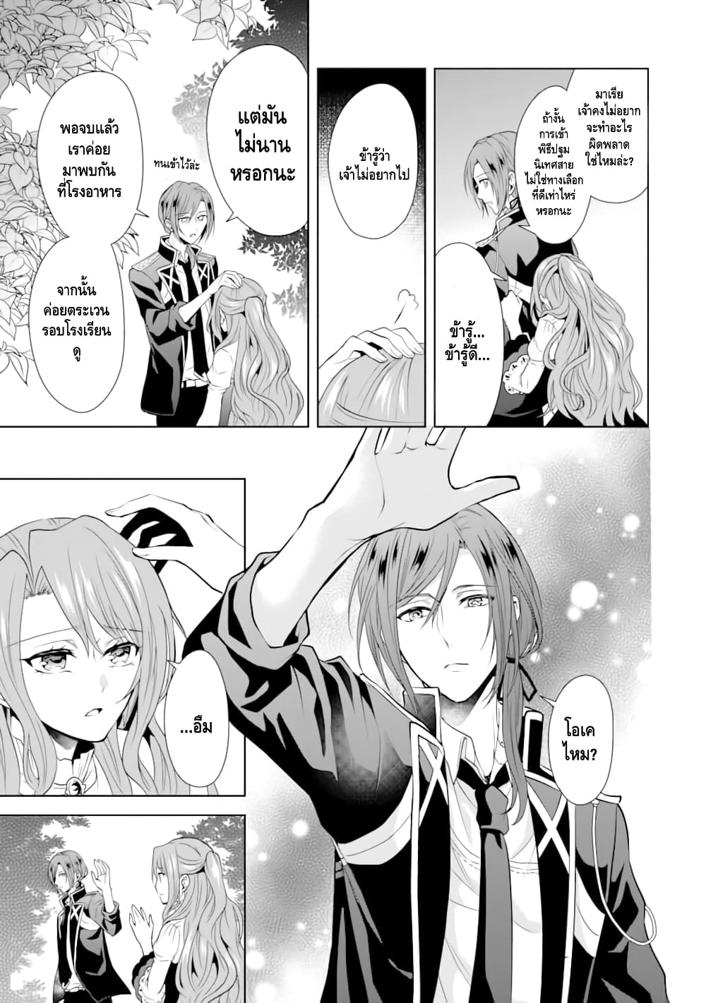 Auto-mode Expired in the 6th Round of the Otome Game page 16