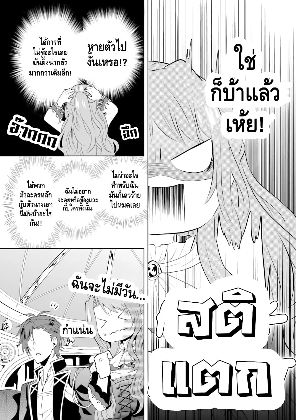 Auto-mode Expired in the 6th Round of the Otome Game page 18