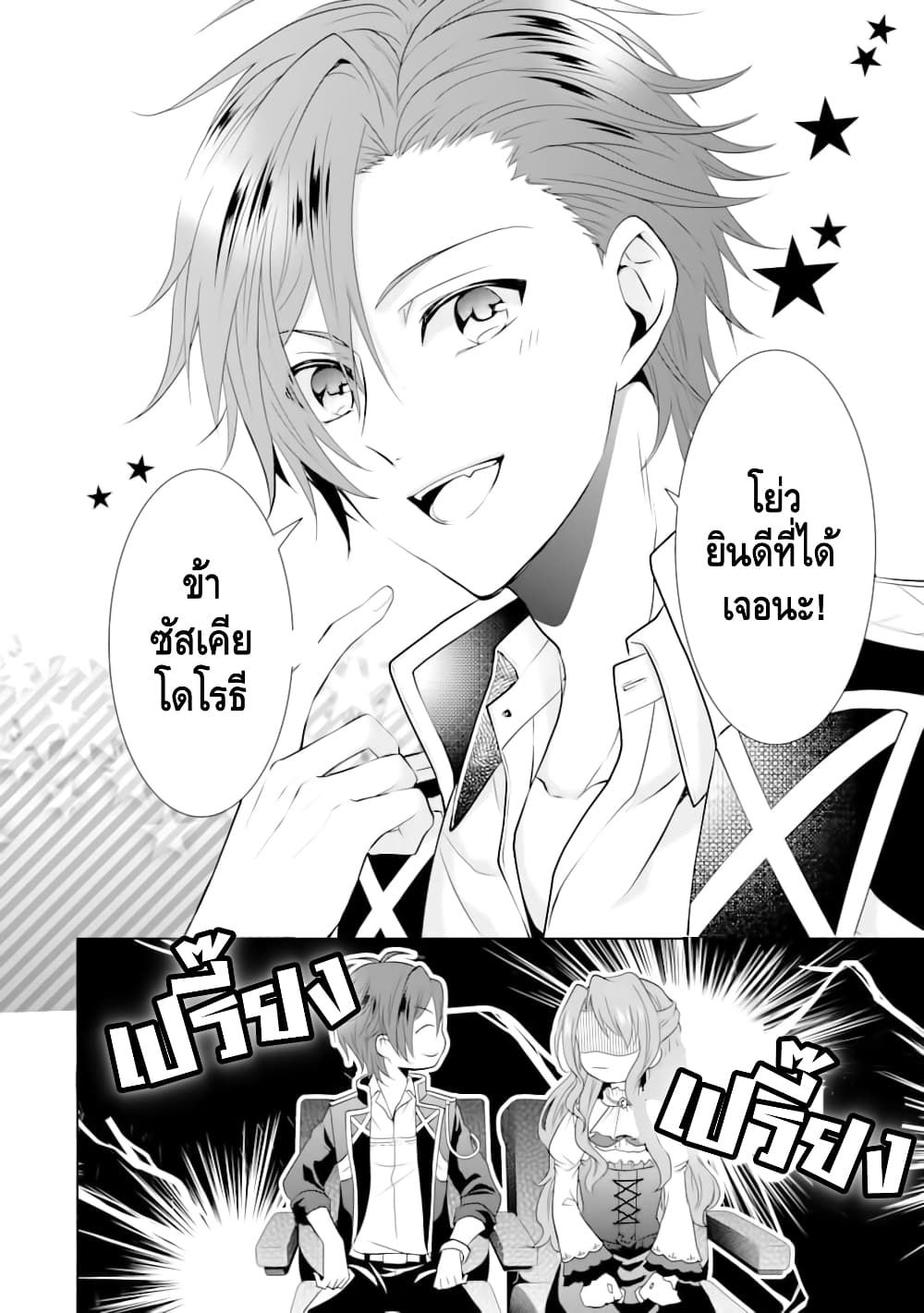 Auto-mode Expired in the 6th Round of the Otome Game page 19