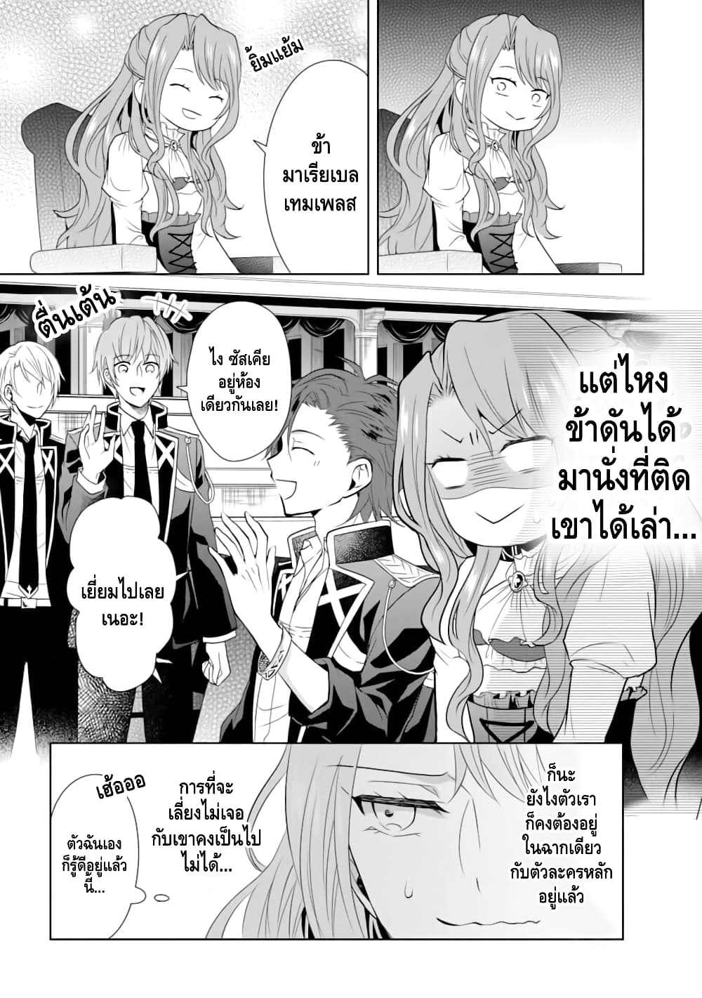 Auto-mode Expired in the 6th Round of the Otome Game page 20