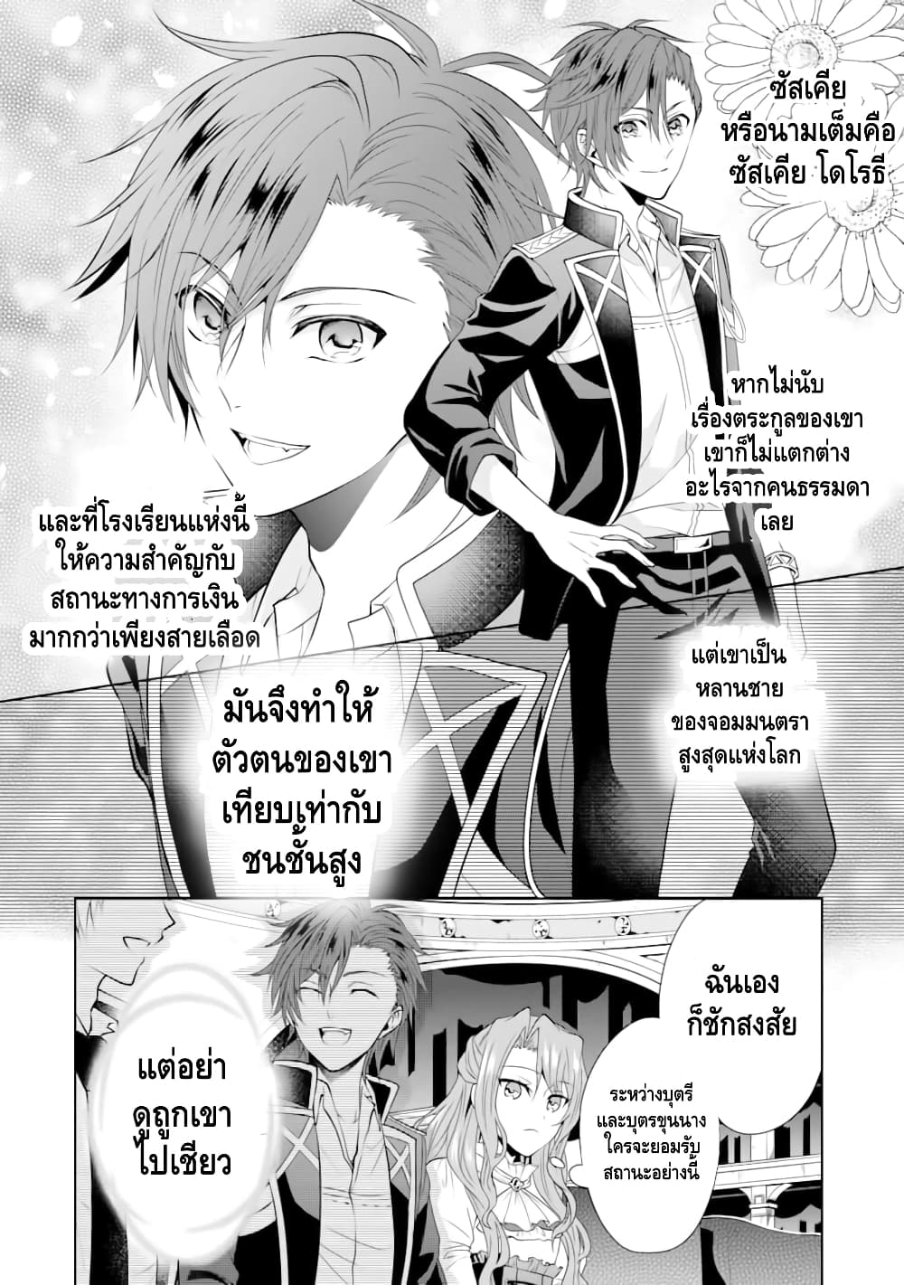 Auto-mode Expired in the 6th Round of the Otome Game page 21