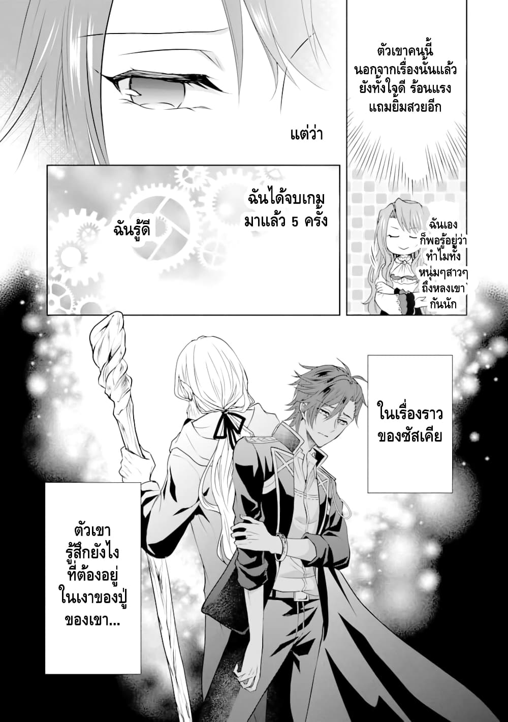 Auto-mode Expired in the 6th Round of the Otome Game page 22