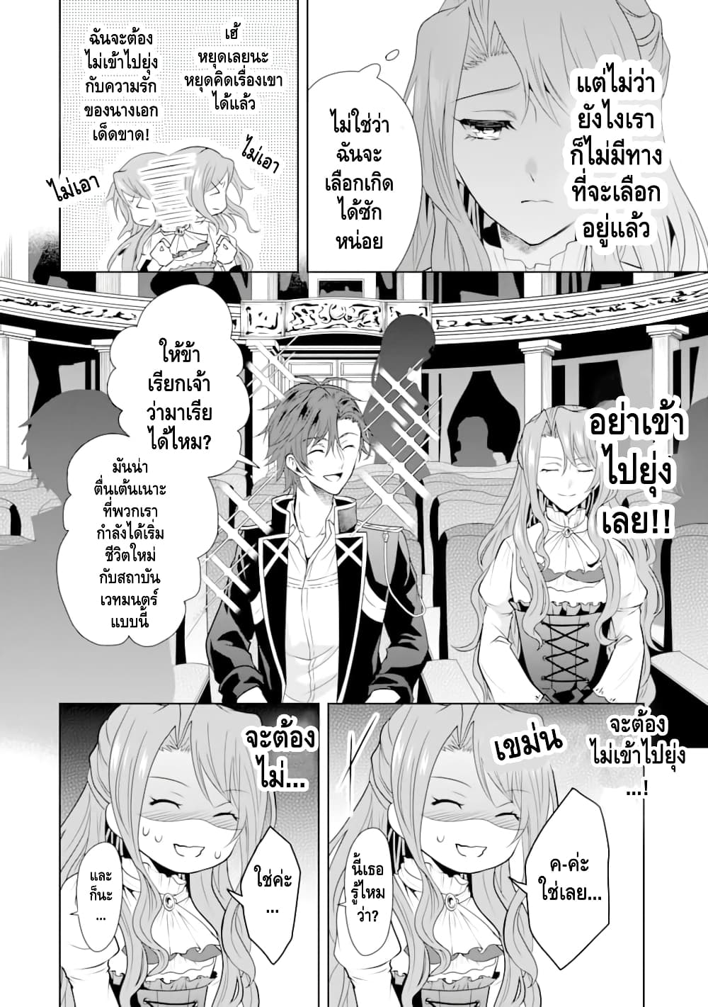 Auto-mode Expired in the 6th Round of the Otome Game page 23