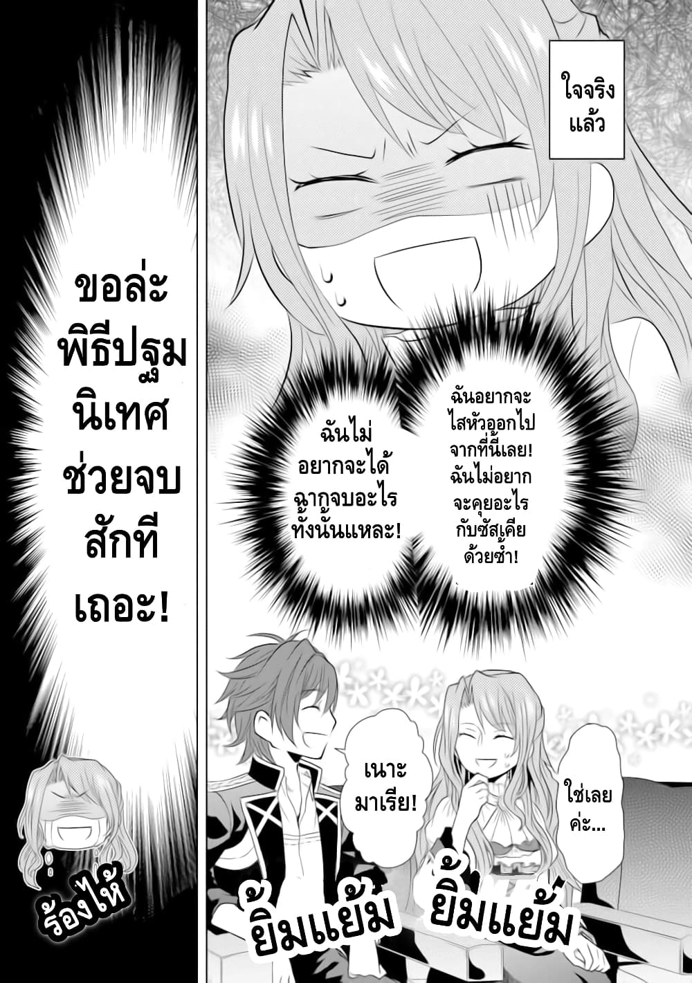 Auto-mode Expired in the 6th Round of the Otome Game page 24