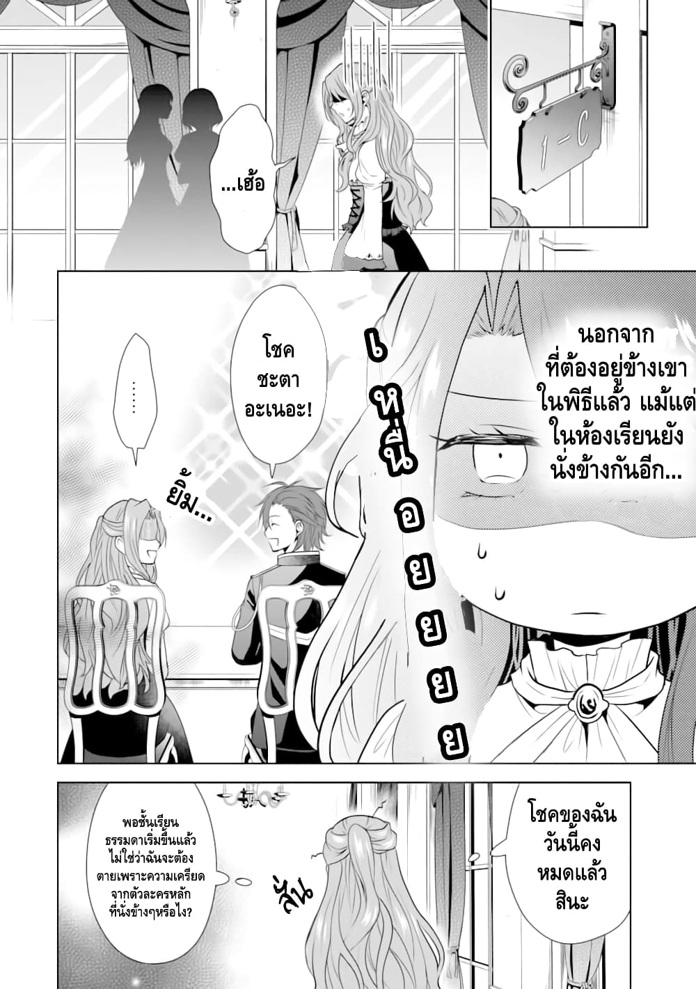 Auto-mode Expired in the 6th Round of the Otome Game page 25