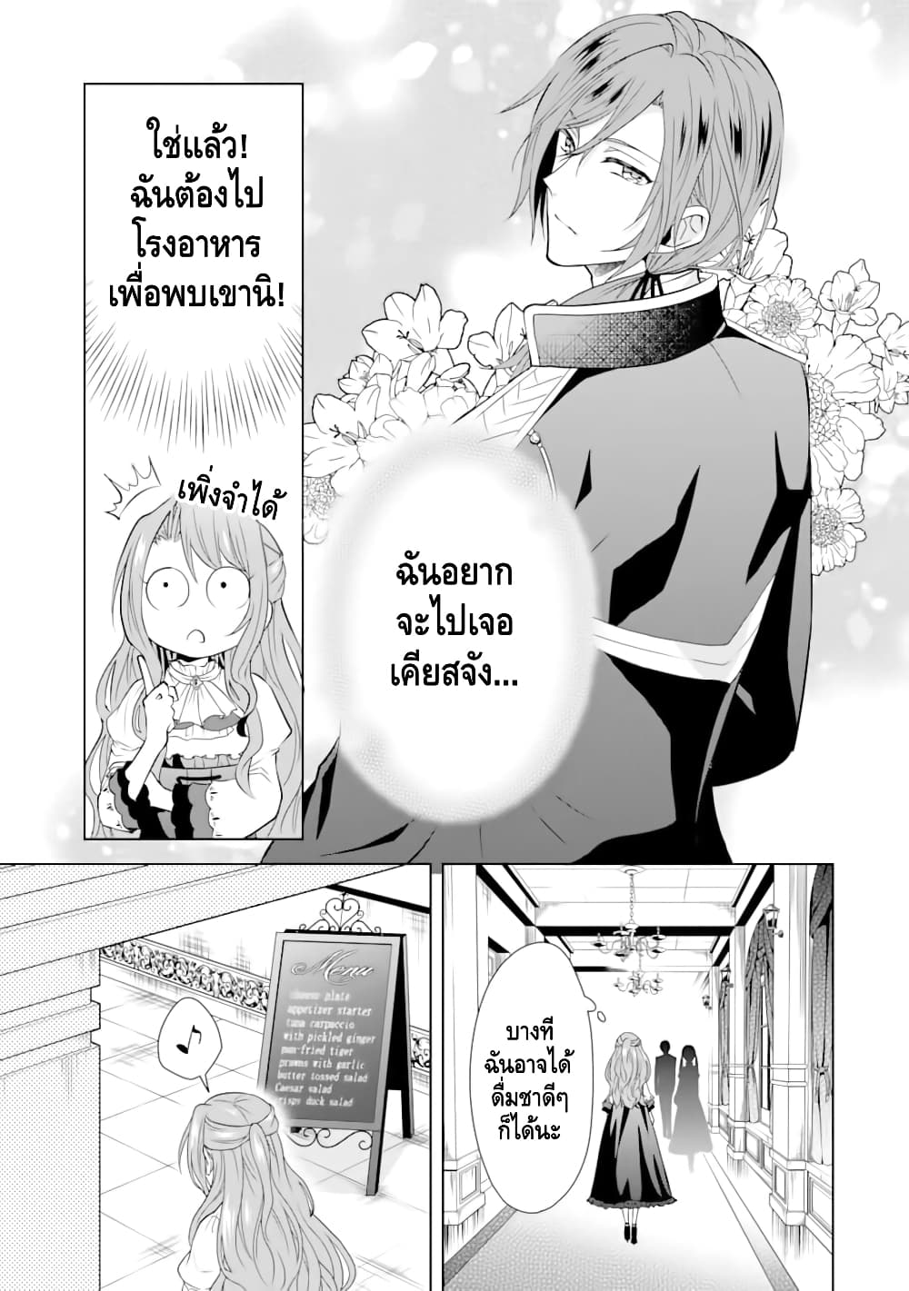 Auto-mode Expired in the 6th Round of the Otome Game page 26