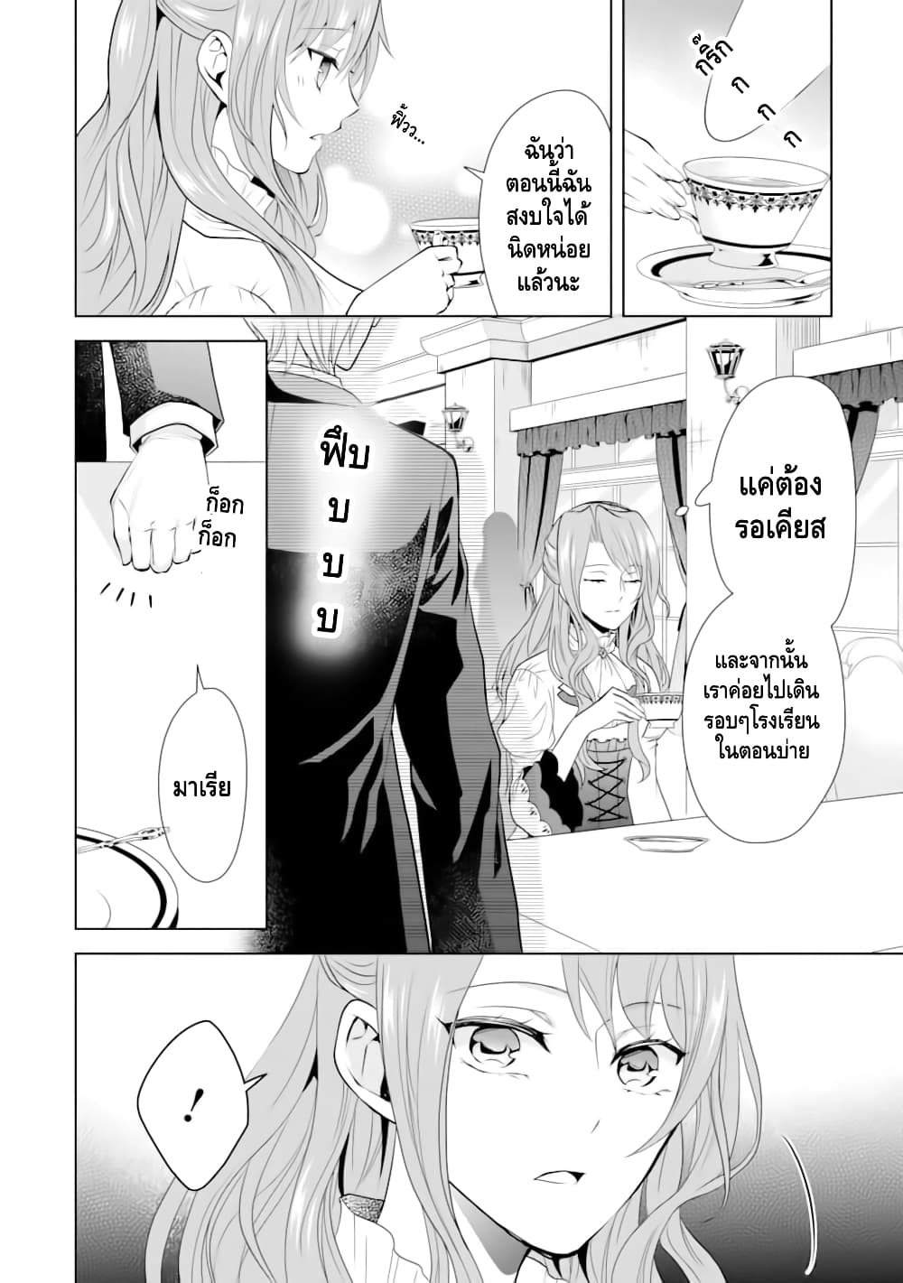 Auto-mode Expired in the 6th Round of the Otome Game page 27