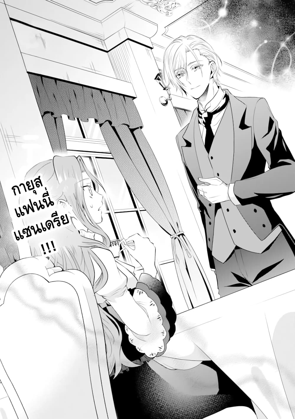 Auto-mode Expired in the 6th Round of the Otome Game page 28