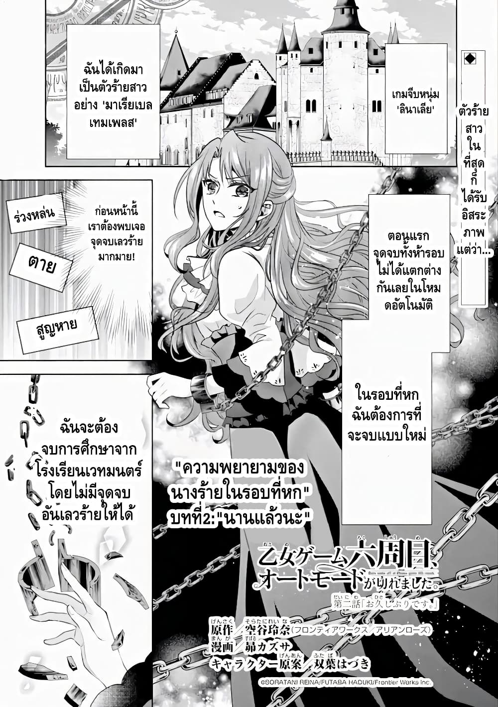 Auto-mode Expired in the 6th Round of the Otome Game page 1