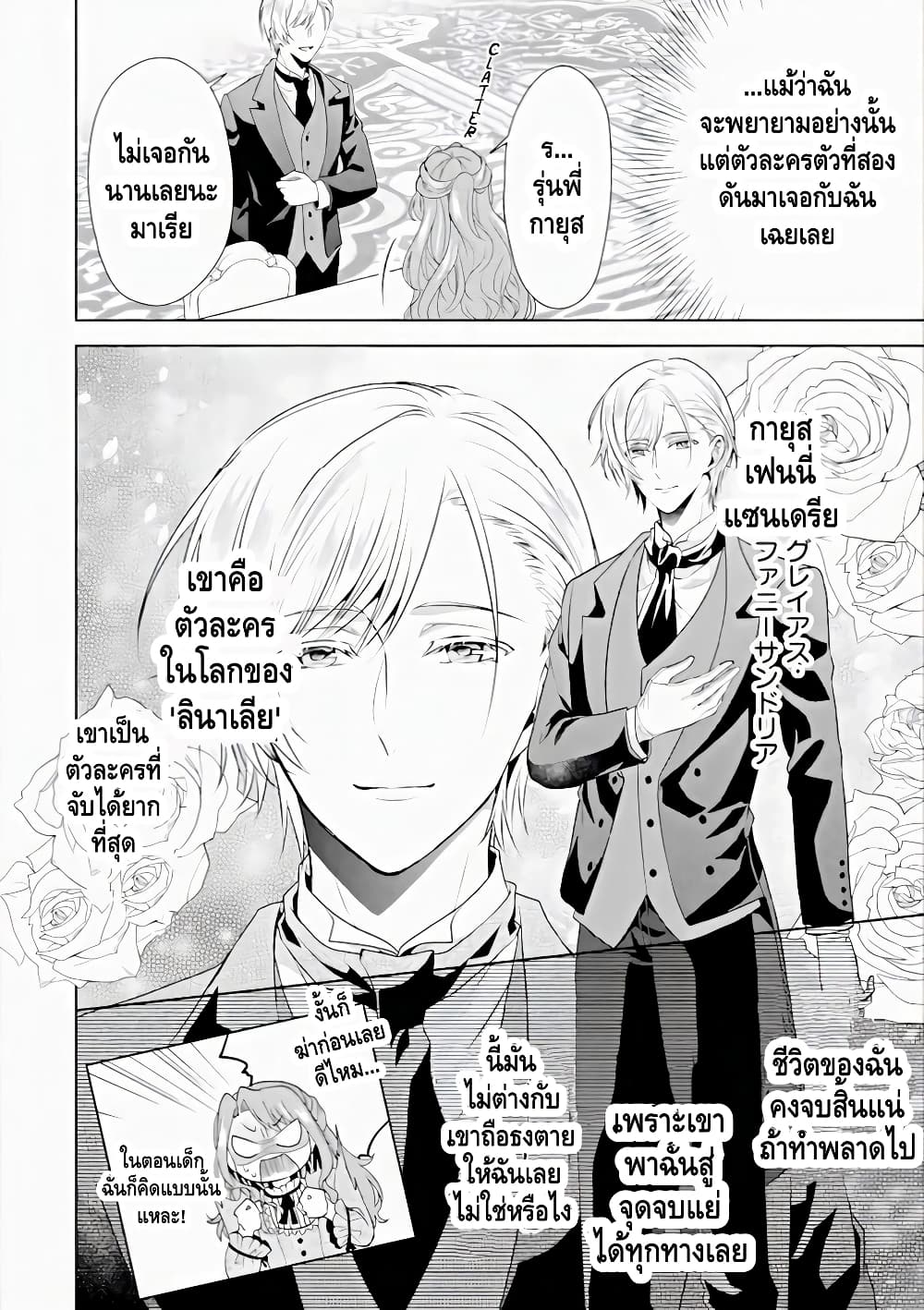 Auto-mode Expired in the 6th Round of the Otome Game page 2